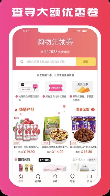 优惠汇app(2)