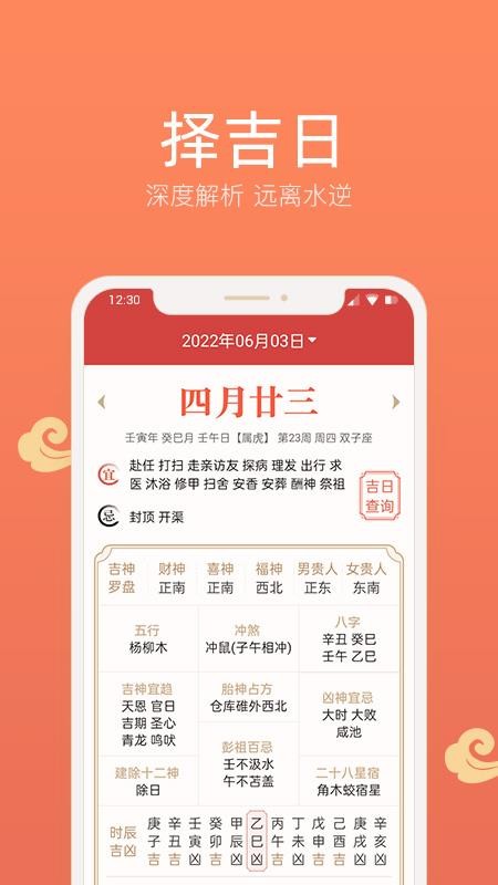 彩云日历手机版(2)