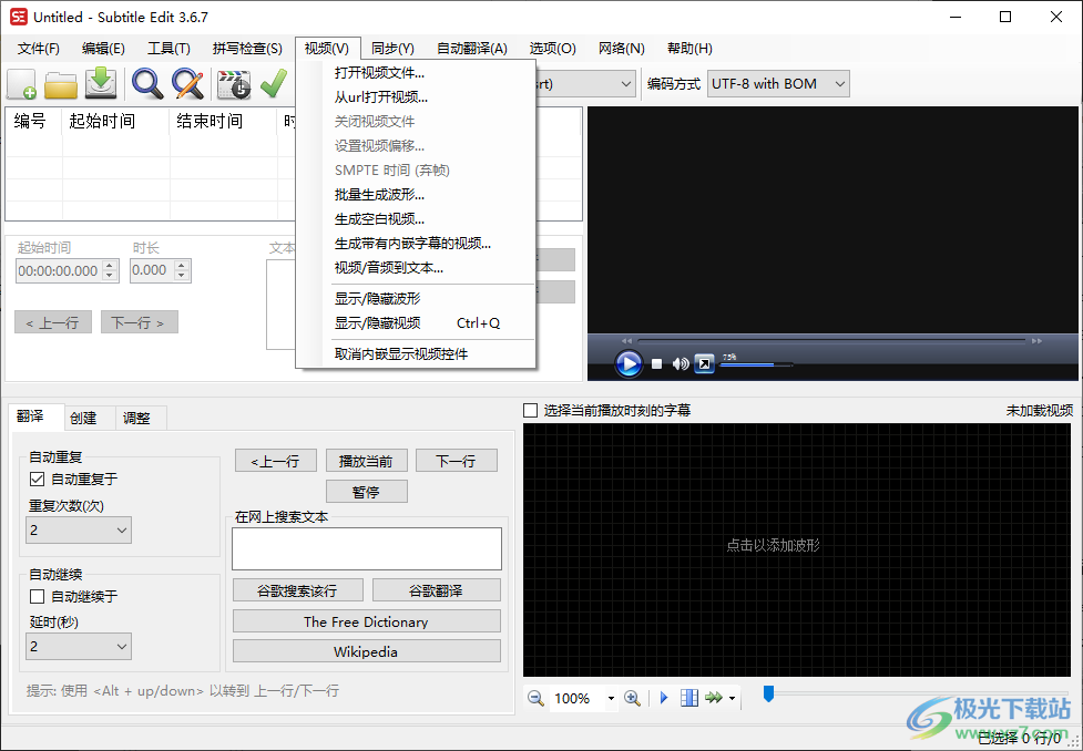 subtitle edit(视频字幕编辑软件)