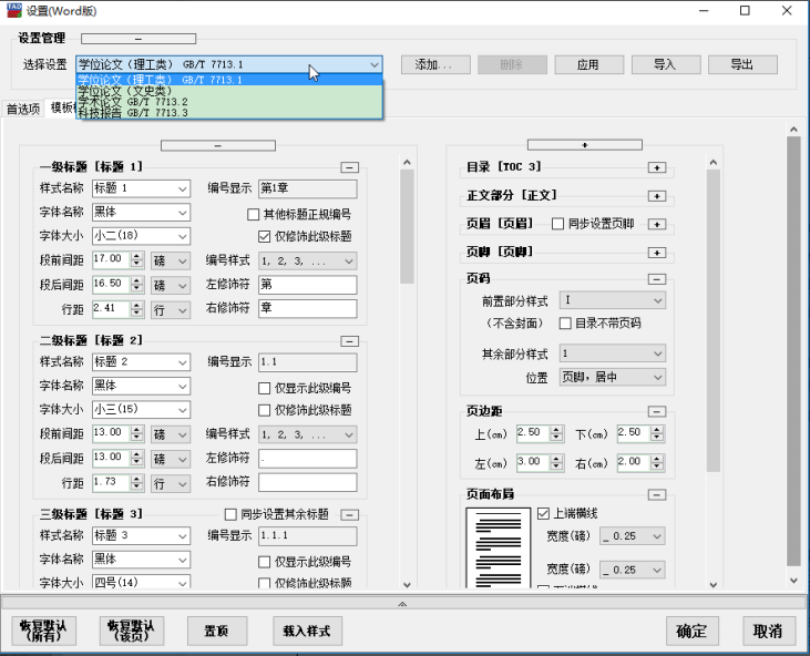 论文抽屉(论文编辑软件)(1)