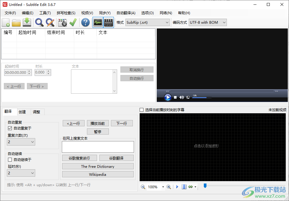 subtitle edit(视频字幕编辑软件)
