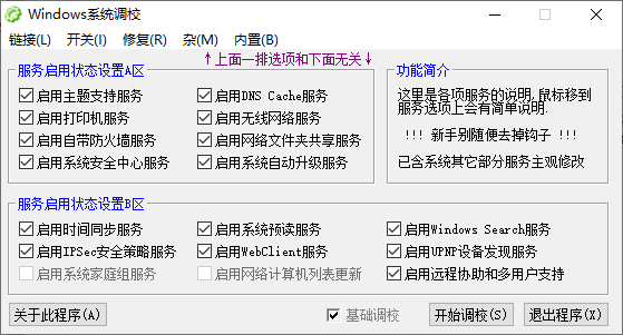 Windows系统调校程序(1)