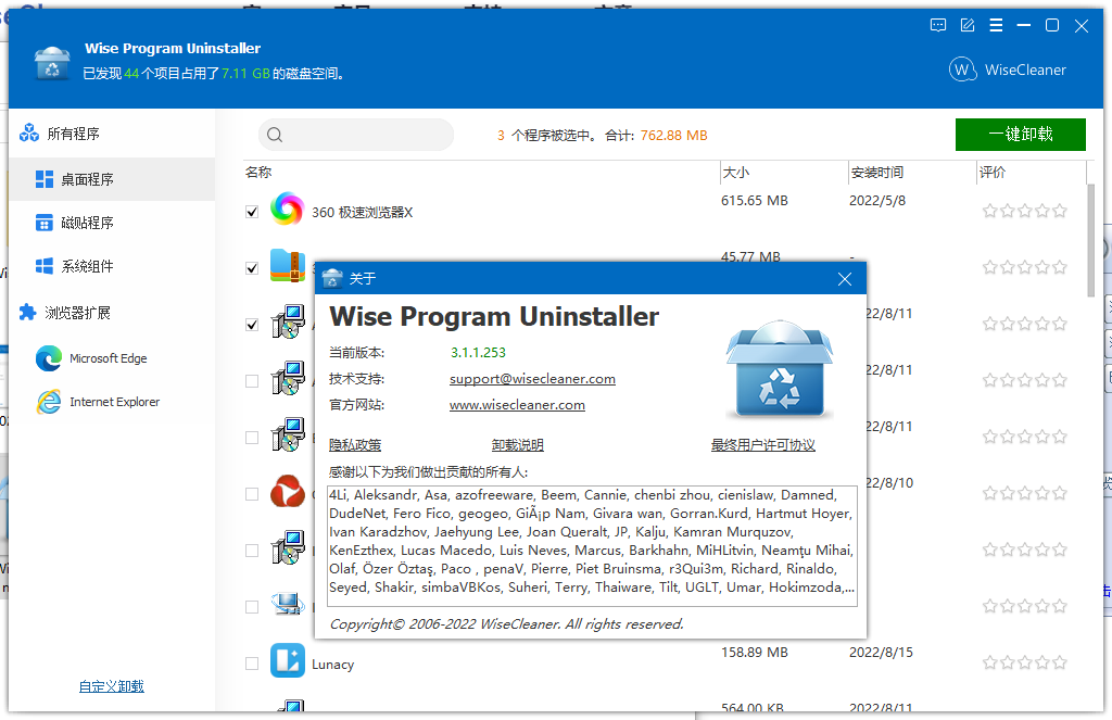 强力删除软件(Wise Program Uninstaller)(1)