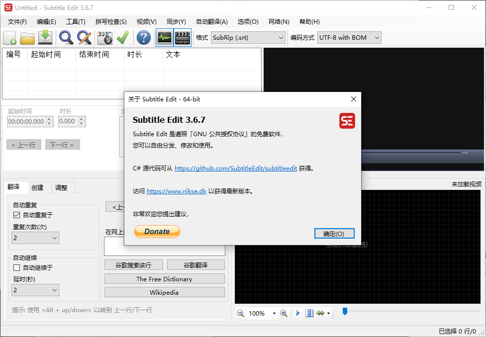 subtitle edit(视频字幕编辑软件)(1)
