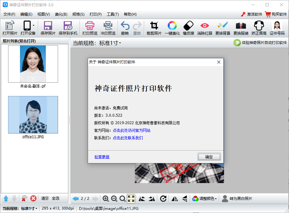 神奇证件照片打印软件(1)