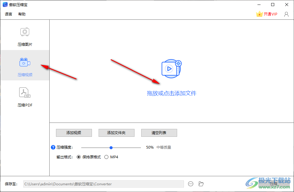 压缩宝如何压缩视频