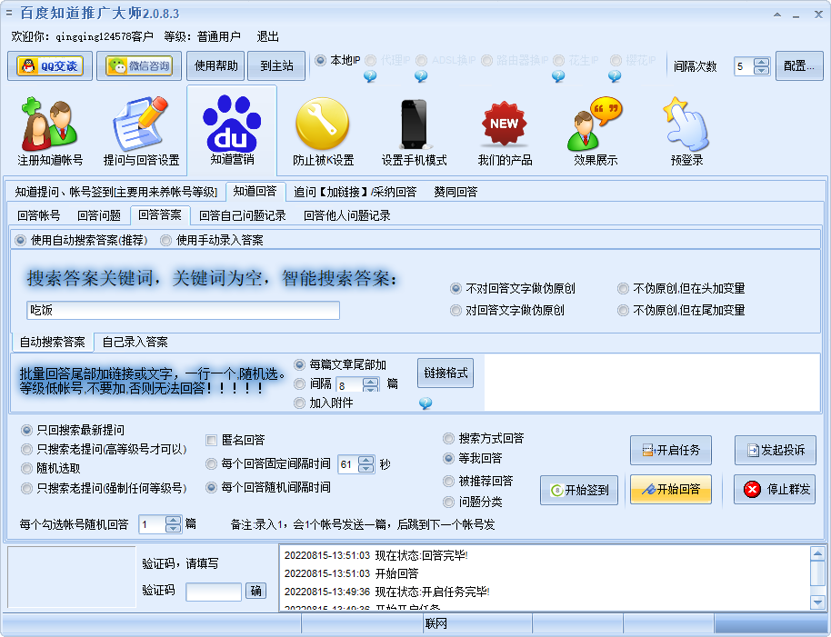 百度知道推广大师软件(1)