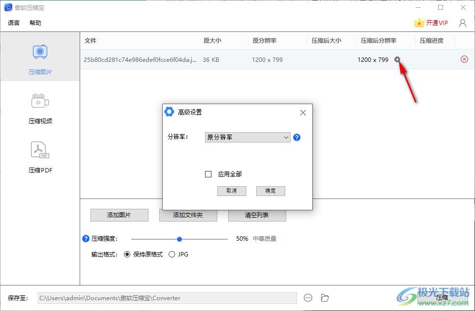 压缩宝如何压缩图片