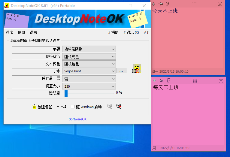 DesktopNoteOK(桌面便签软件)(1)