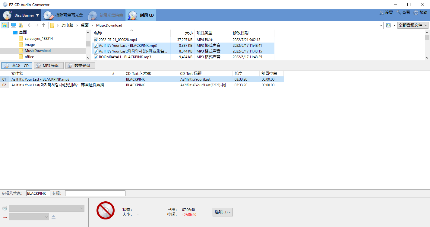 CD转换抓轨软件(EZ CD Audio Converter)(1)