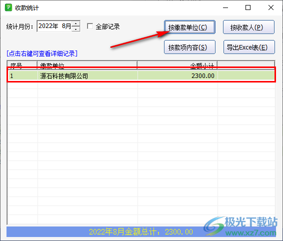 统一收款收据打印软件怎么进行分类统计收据