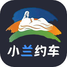 小兰约车司机端app v2.2.4安卓版