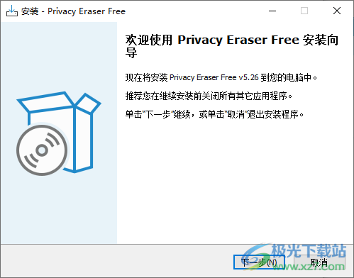 Privacy Eraser(垃圾数据清除工具)