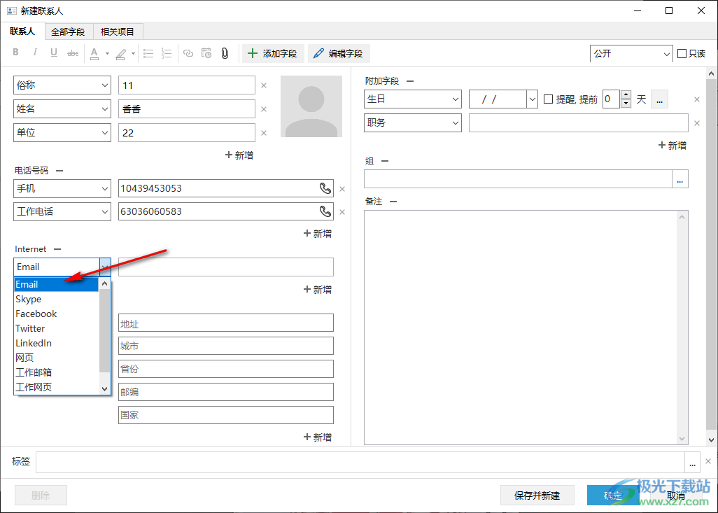 EssentialPIM如何新建联系人