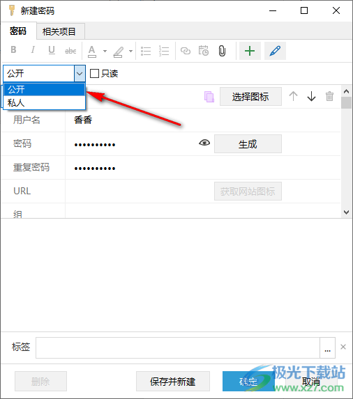 EssentialPIM如何新建密码