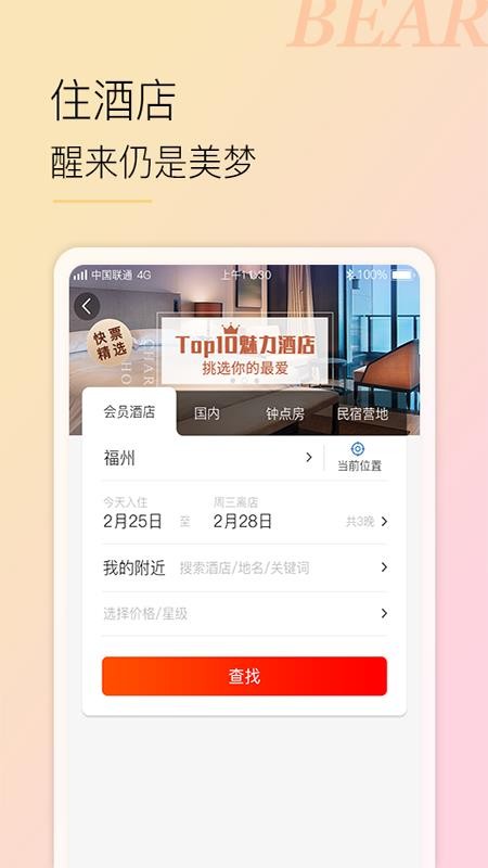 小熊自驾app(4)