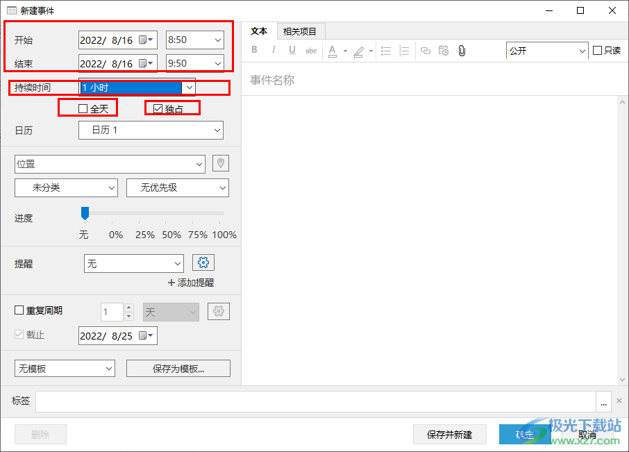 EssentialPIM如何创建新事件