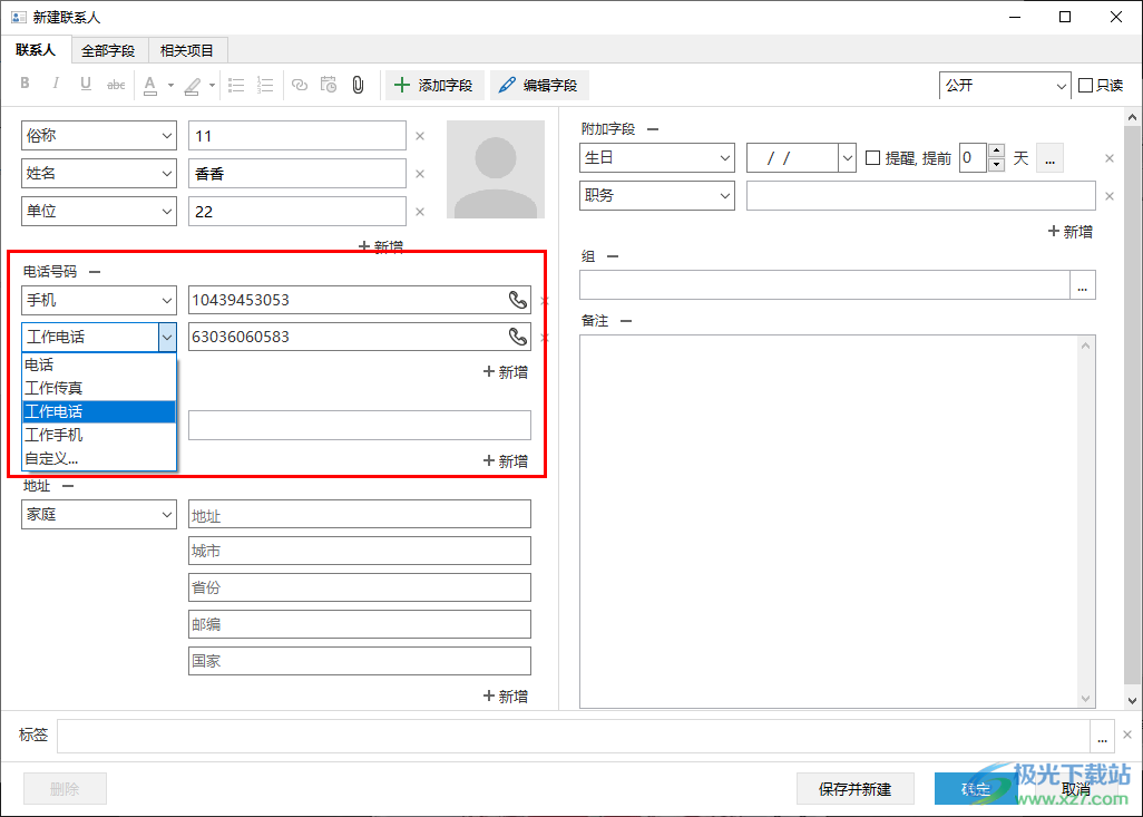 EssentialPIM如何新建联系人