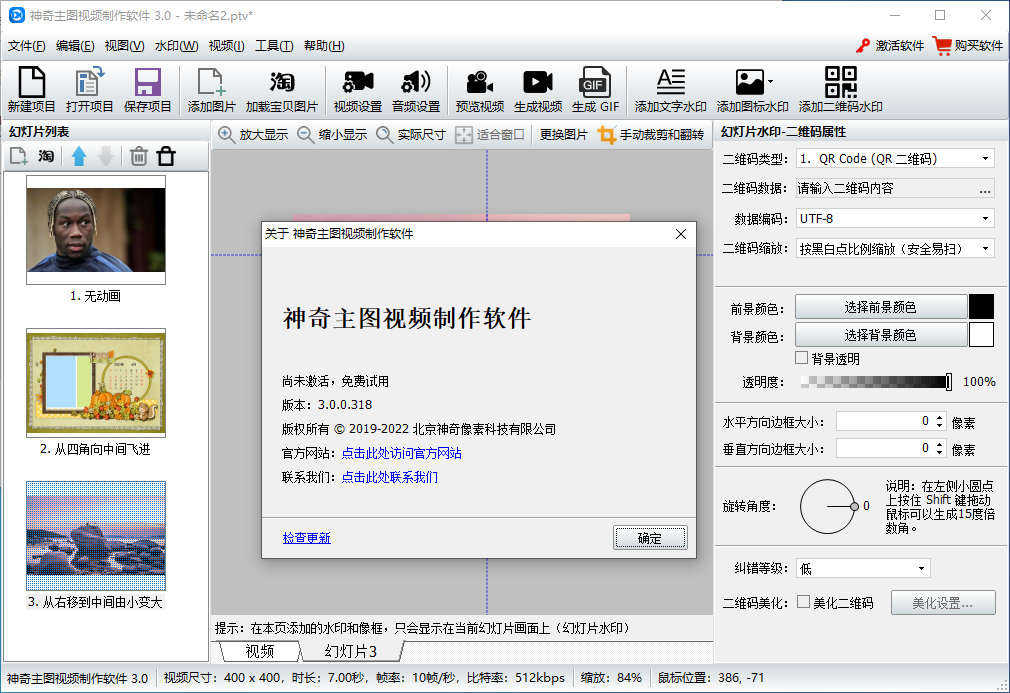 神奇主图视频制作软件(1)