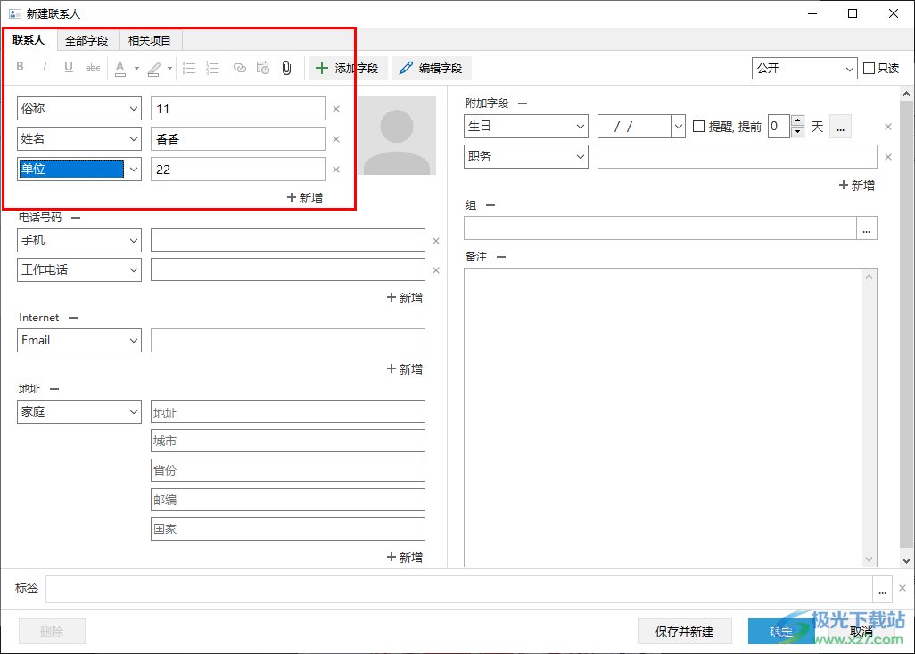 EssentialPIM如何新建联系人