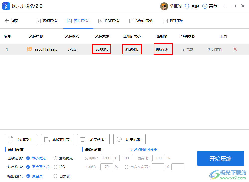 风云压缩怎么压缩一张1M以内的图片