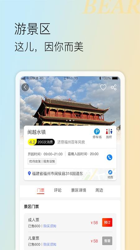 小熊自驾app(3)