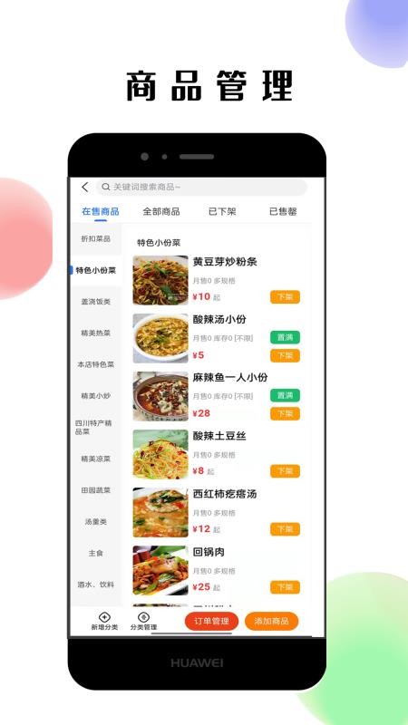 倉鼠外賣商家版最新版(2)
