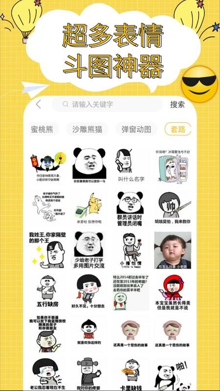 天天逗图app(3)