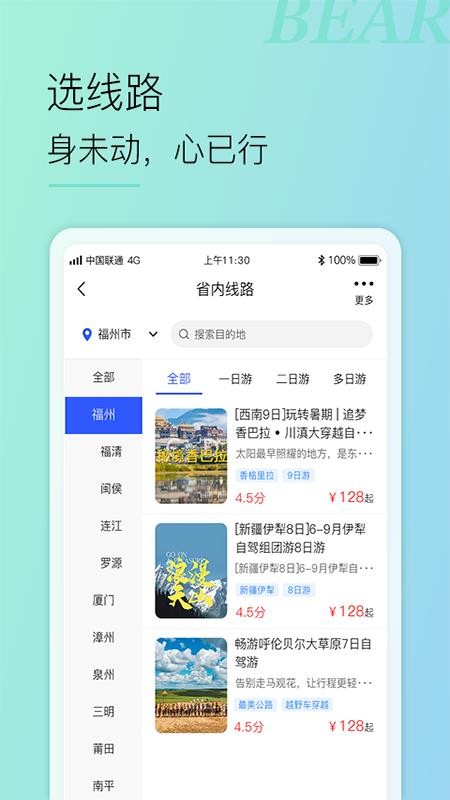 小熊自驾app(2)