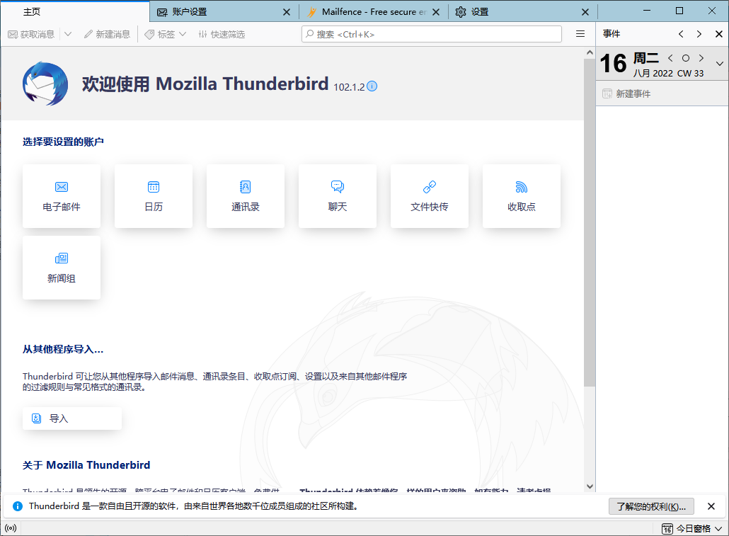 Mozilla Thunderbird(雷鳥郵箱)(1)