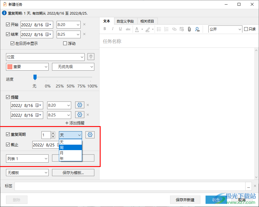 EssentialPIM如何创建新任务