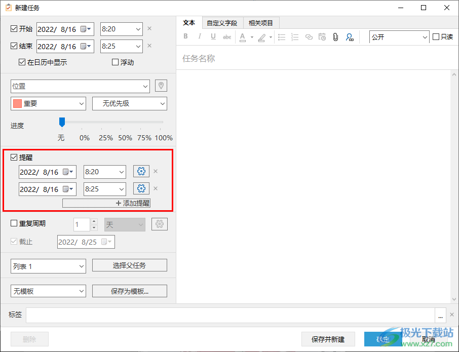 EssentialPIM如何创建新任务