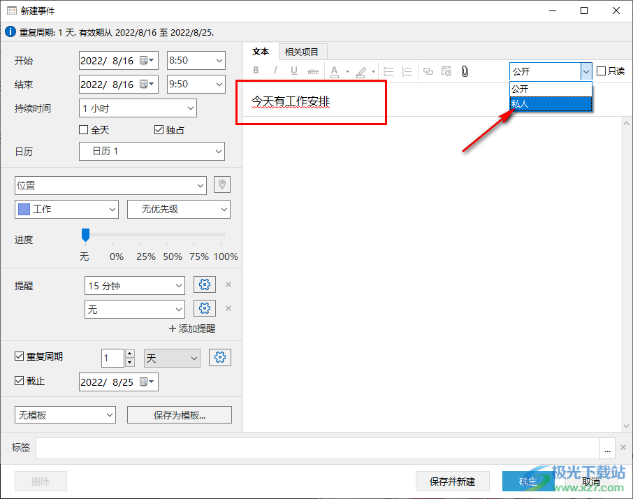 EssentialPIM如何创建新事件