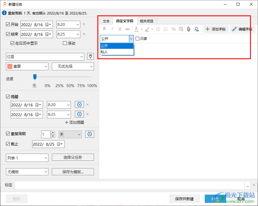 EssentialPIM如何创建新任务