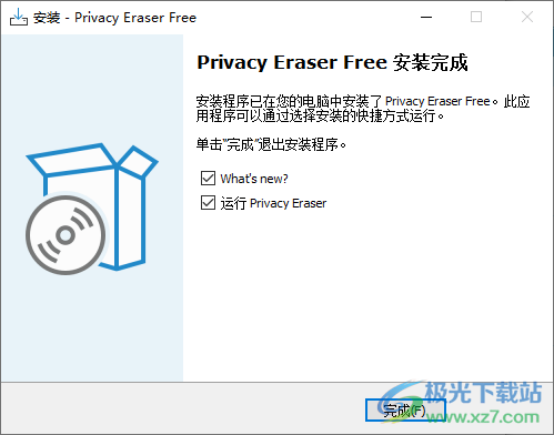 Privacy Eraser(垃圾数据清除工具)