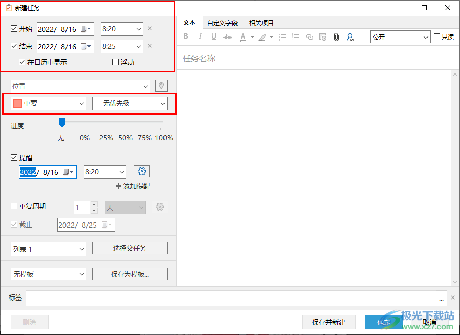 EssentialPIM如何创建新任务