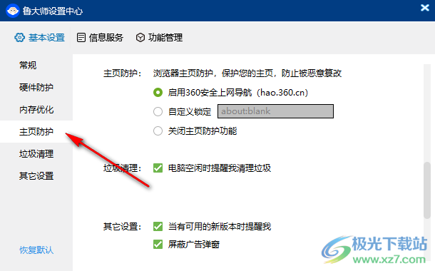 鲁大师经常有广告和恶意软件弹出怎么办