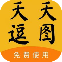 天天逗图app