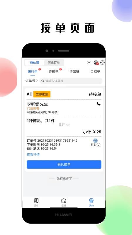 倉鼠外賣商家版最新版(1)