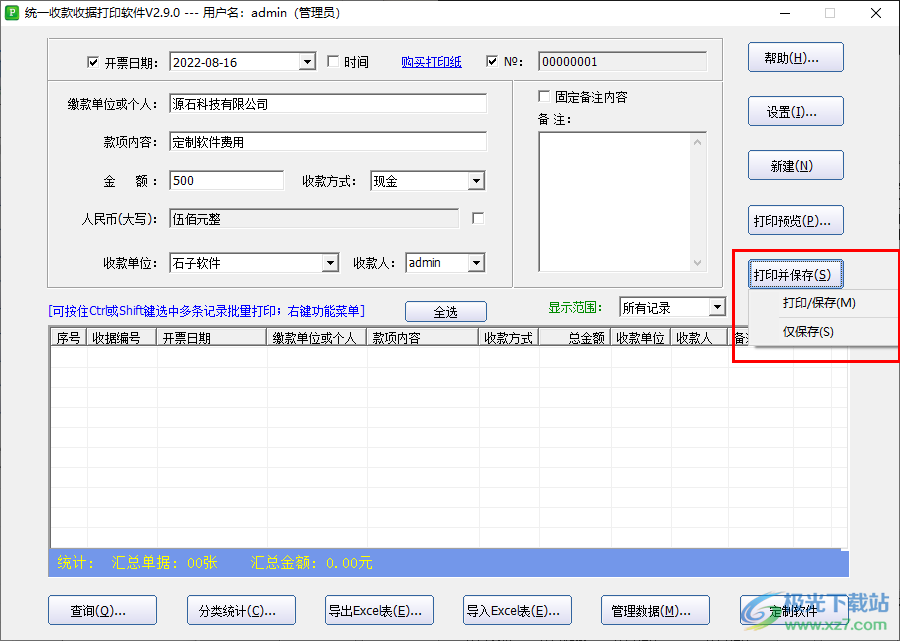 统一收款收据打印工具如何编辑收据导出excel