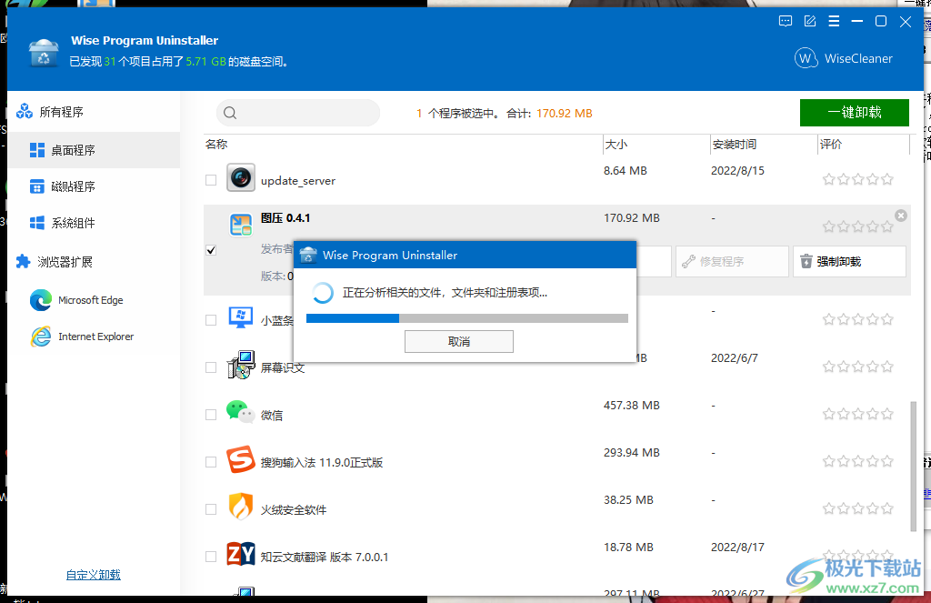 Wise Program Uninstaller如何强制删除软件