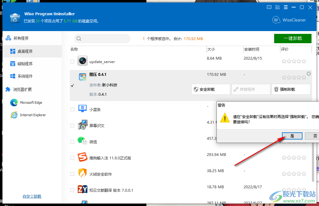 Wise Program Uninstaller如何强制删除软件