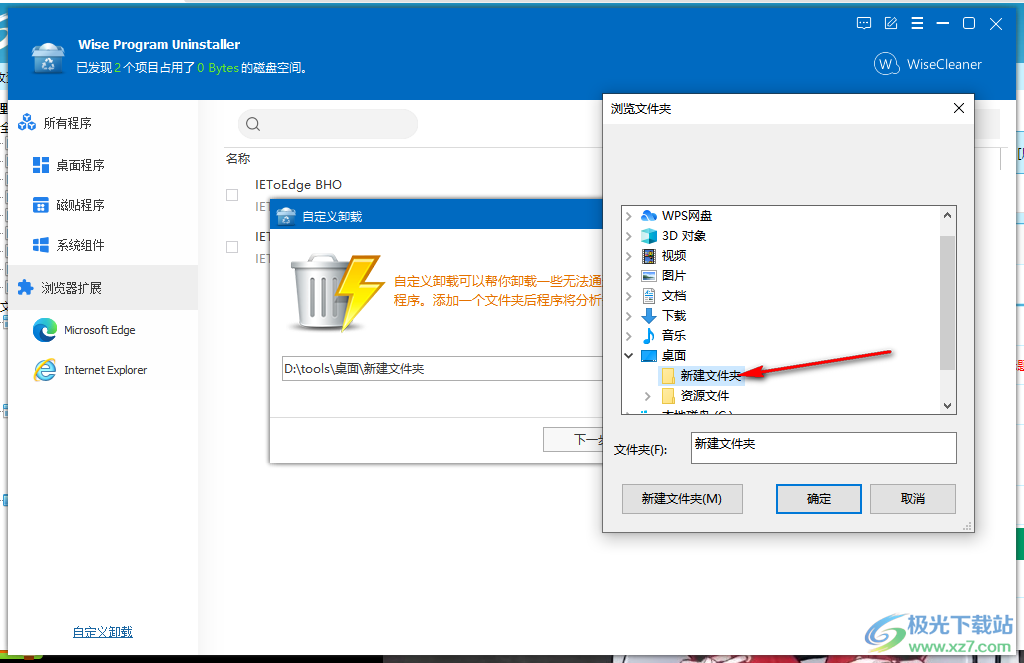 Wise Program Uninstaller如何自定义卸载软件