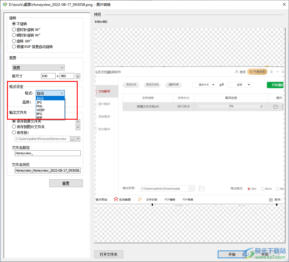 honeyview软件怎么转换图片格式