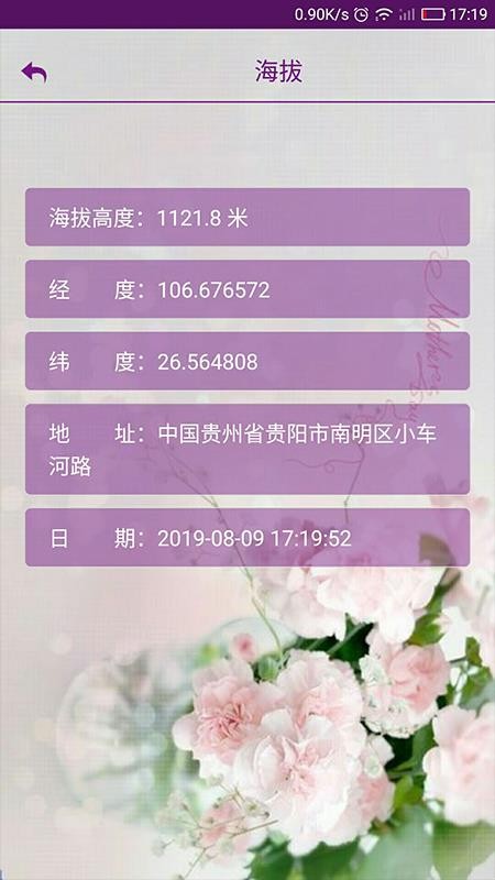 嘉利海拔仪app(2)