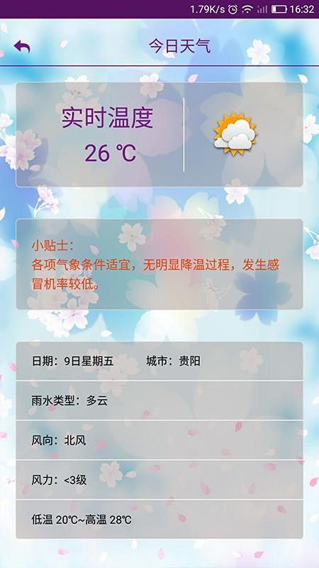 嘉利海拔仪app(1)