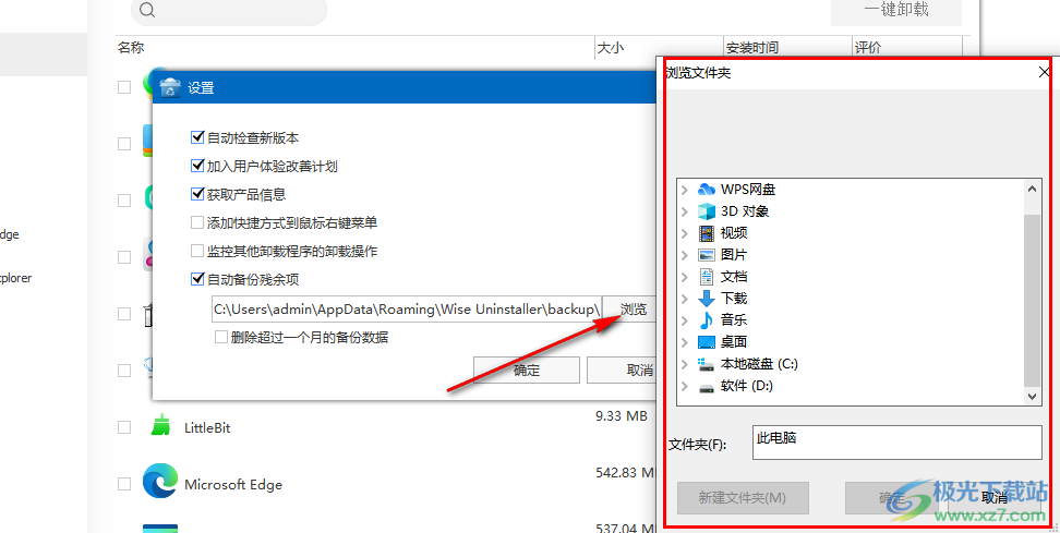 Wise Program Uninstaller如何自动备份残余项