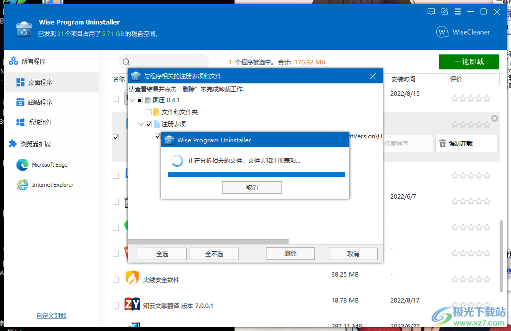 Wise Program Uninstaller如何强制删除软件