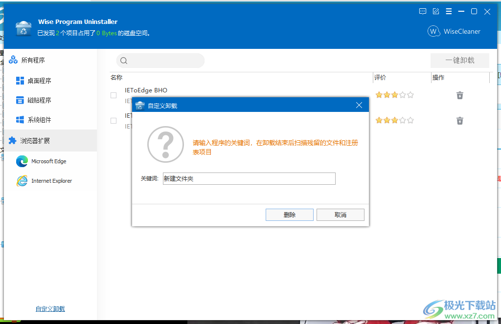 Wise Program Uninstaller如何自定义卸载软件