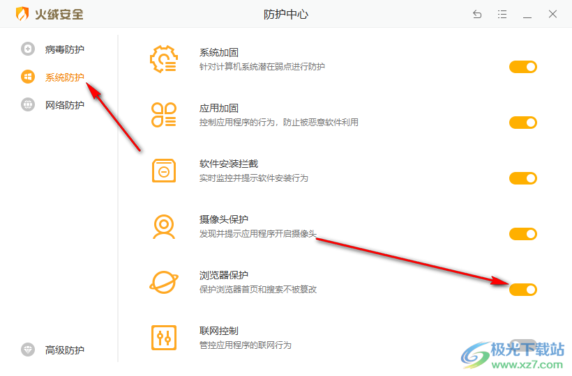 火绒安全软件如何修复浏览器主页